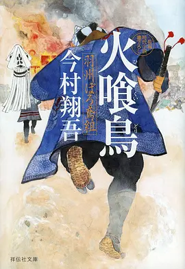 雾隐剑谈 武侠奇幻国风动画海报