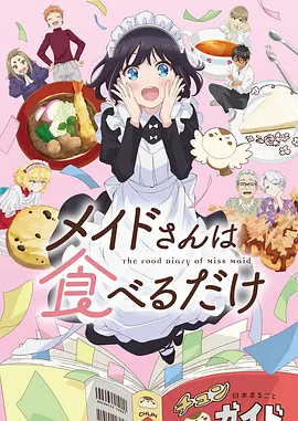 夏日回声计划 青春音乐动画海报